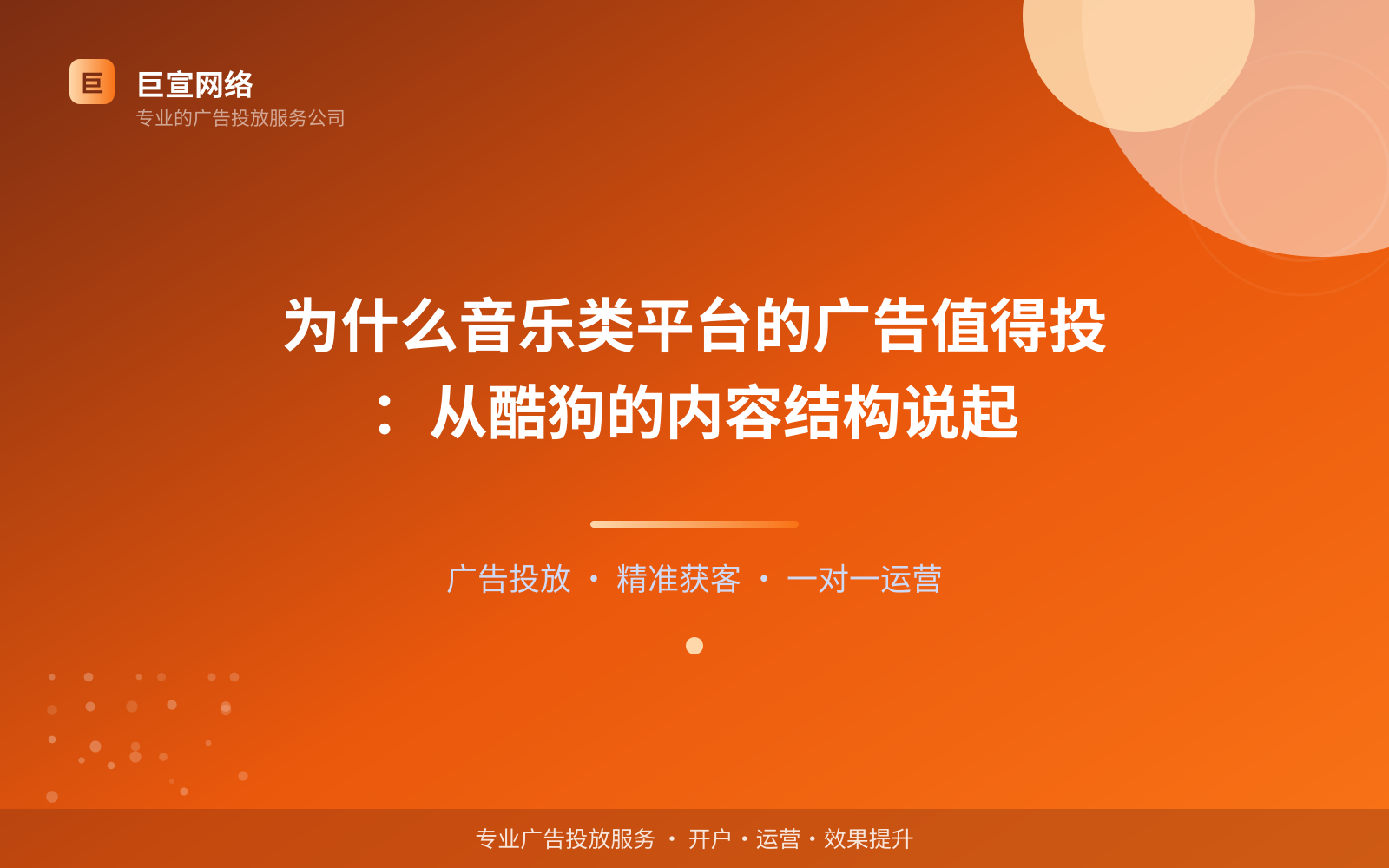 酷狗广告投放:为什么音乐类平台的广告值得投:从酷狗的内容结构说起(投放总览)