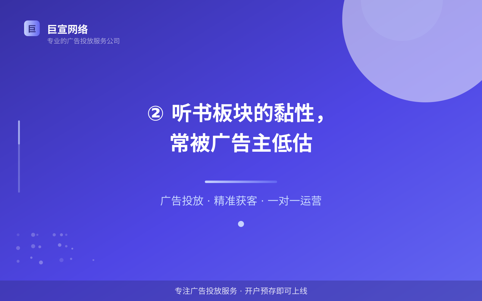 ② 听书板块的黏性,常被广告主低估(服务内容介绍) ② 听书板块的黏性,常被广告主低估(服务内容介绍)