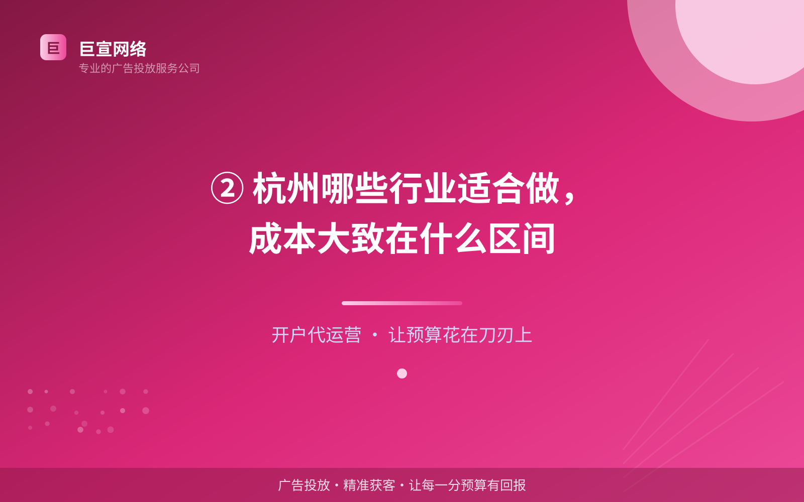 ② 杭州哪些行业适合做,成本大致在什么区间(服务内容介绍) ② 杭州哪些行业适合做,成本大致在什么区间(服务内容介绍)